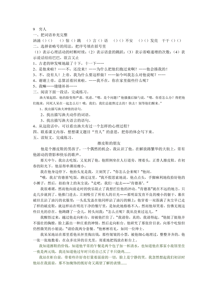 六年级语文上册第二单元课时练习题-小学六年级新课标人教版_第1页