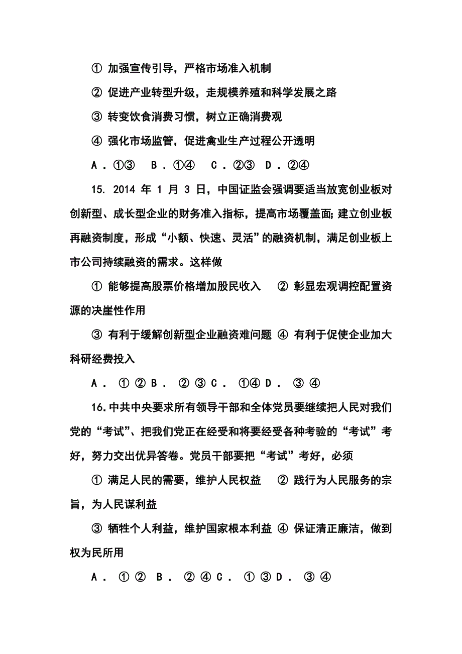 2017届河南省洛阳市高三下学期第二次统一考试政治试题及答案_第2页