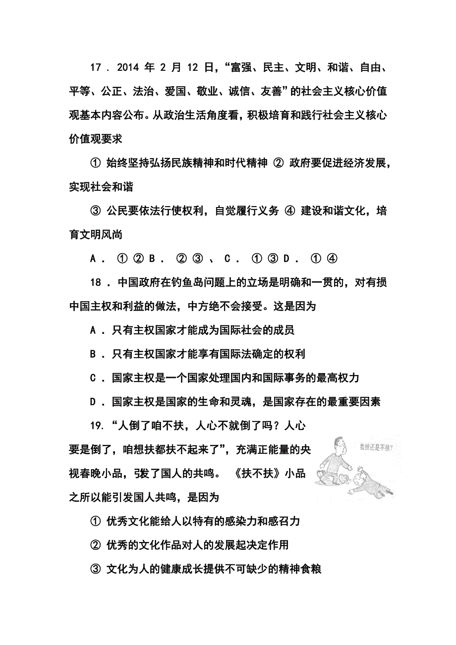 2017届河南省洛阳市高三下学期第二次统一考试政治试题及答案_第3页