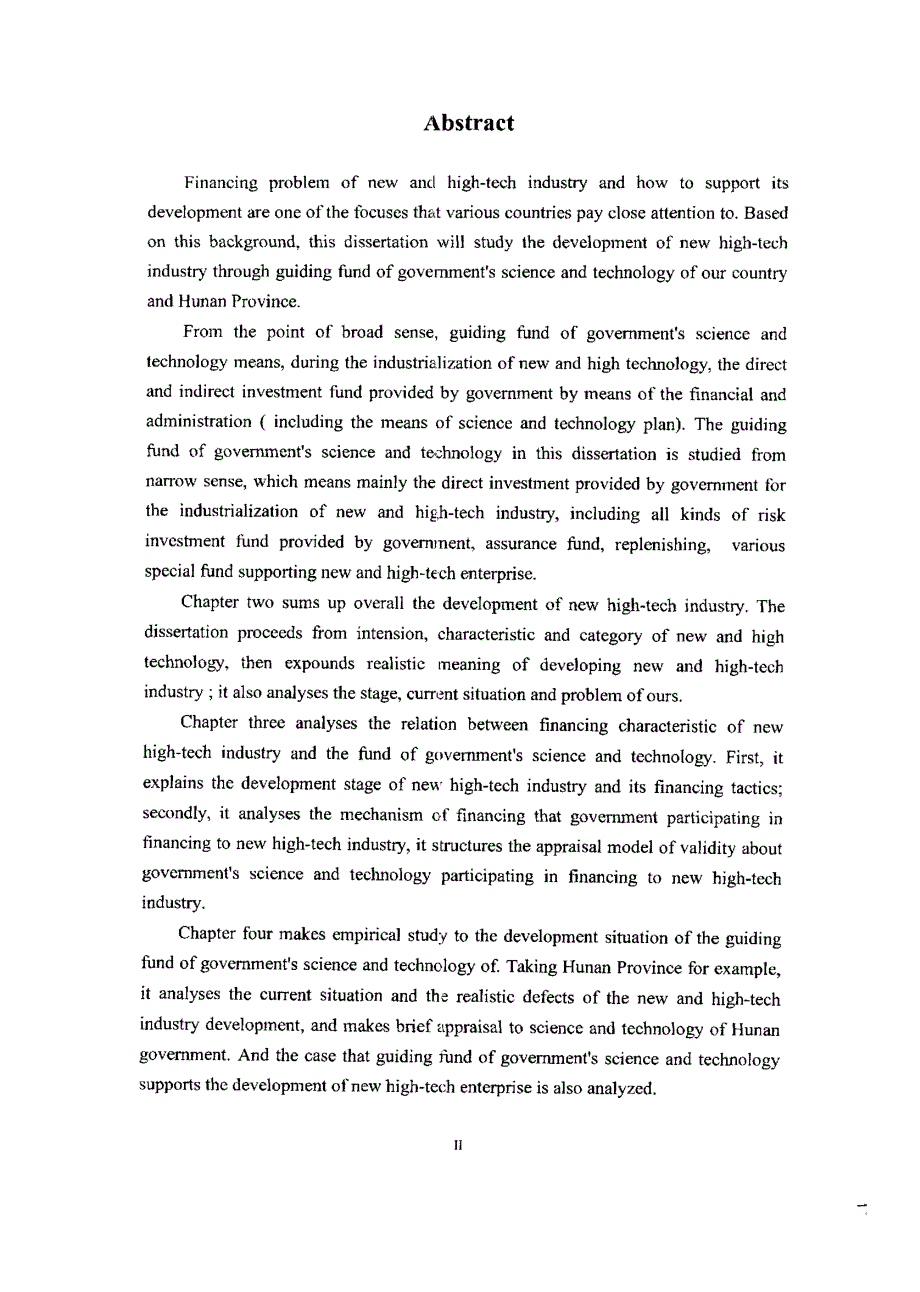 政府科技引导资金支持高新技术产业发展问题研究论文_第2页