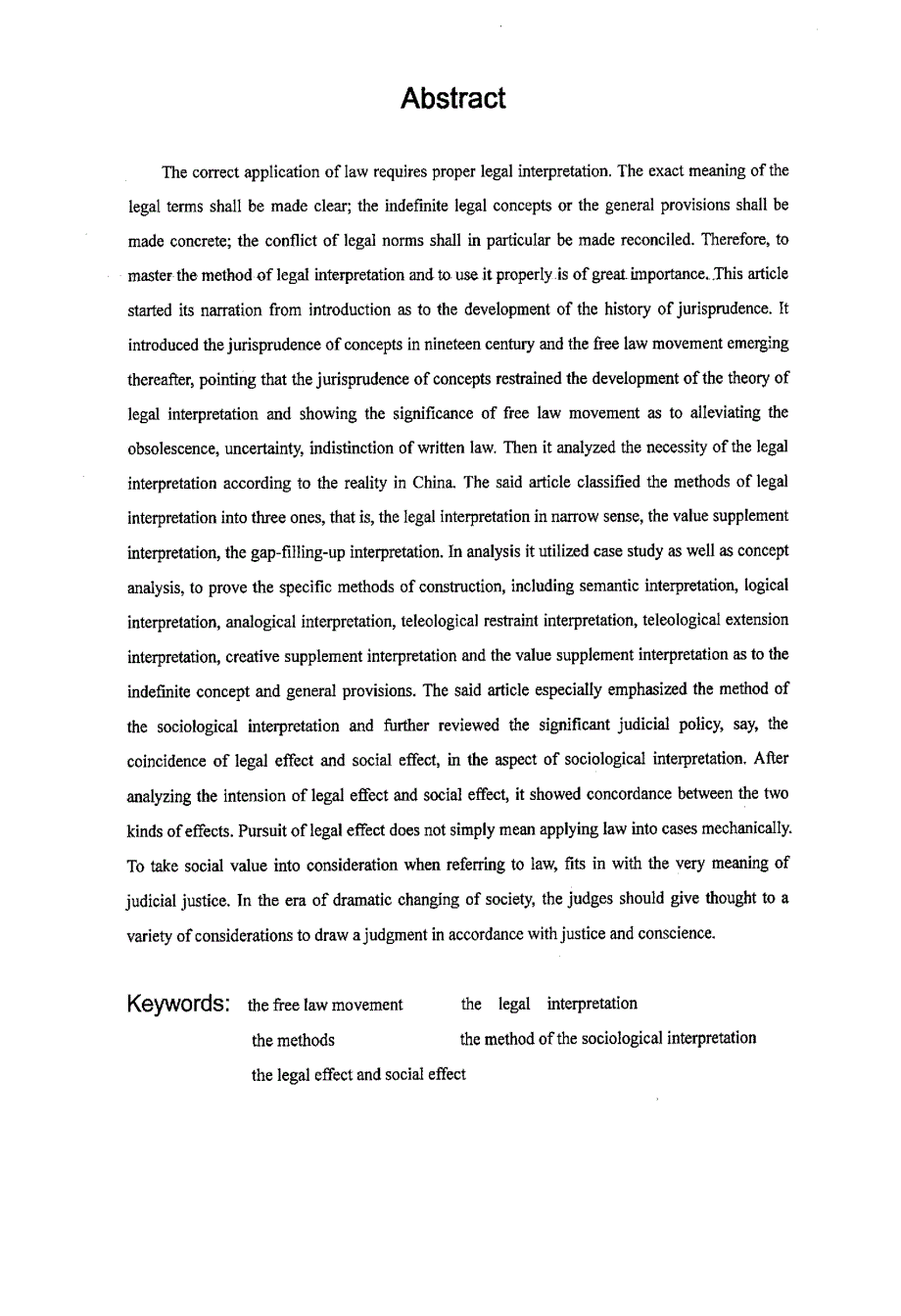 论法律解释方法_第2页
