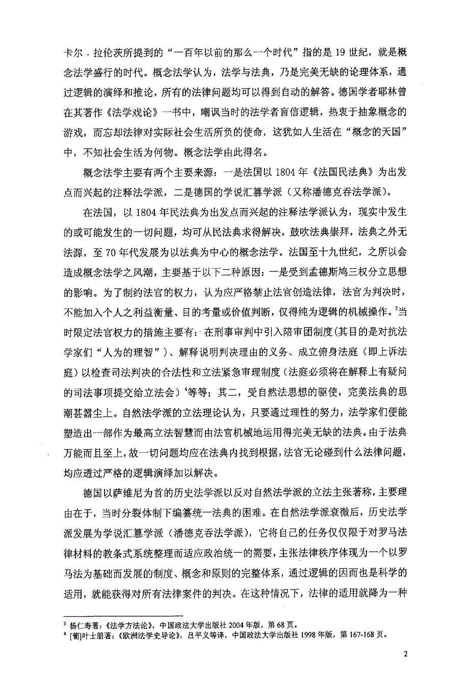 论法律解释方法_第4页