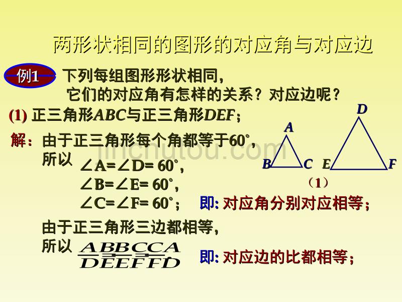 九年级下人教版图形的相似课件3课件_第4页