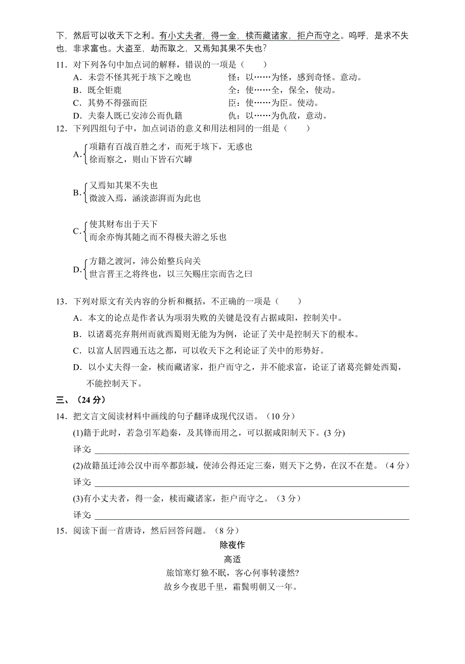 2007秋高中二年级语文期中考试试题卷及答案【】_第4页