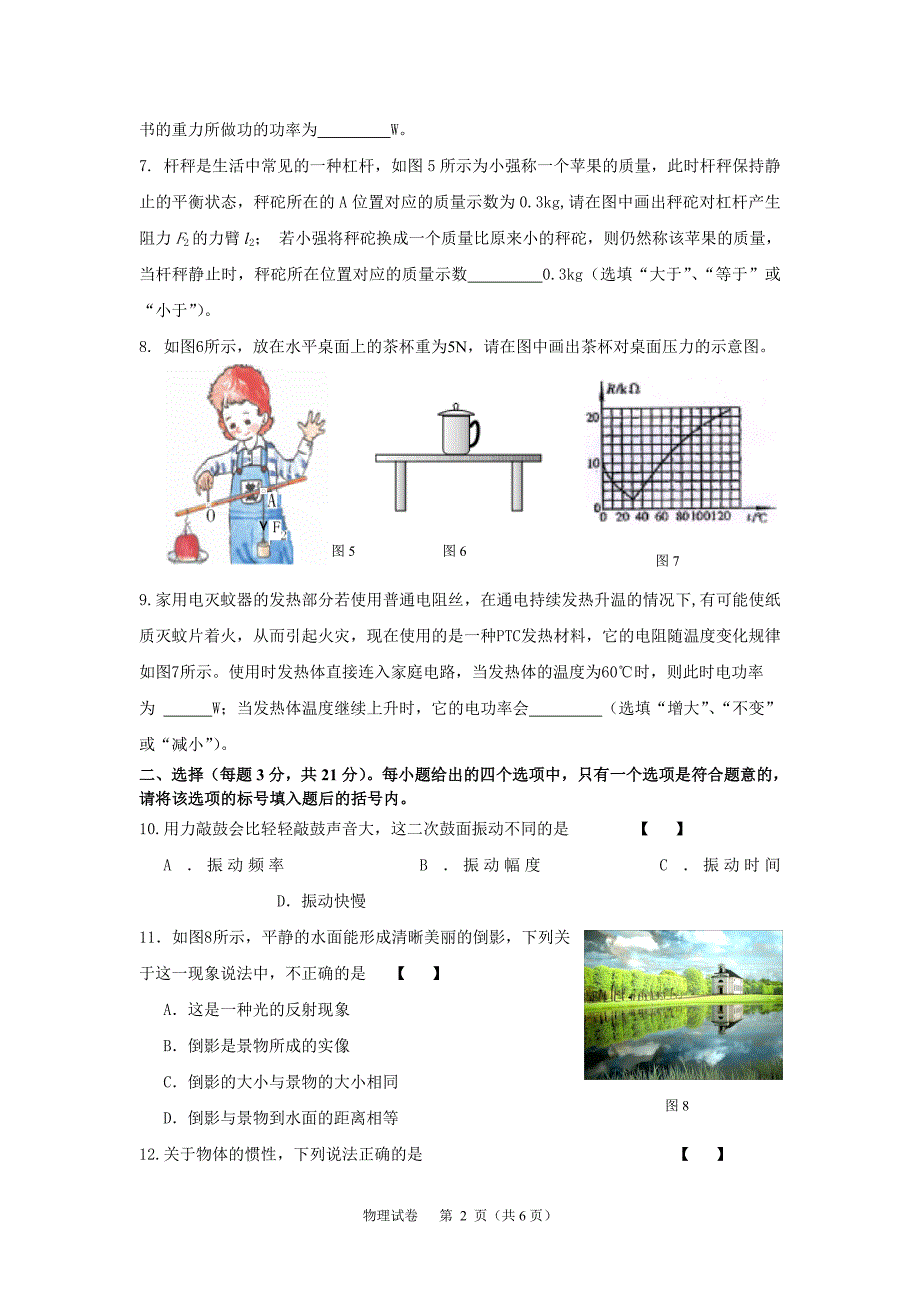 2017年中考物理模拟试题(一)_第2页