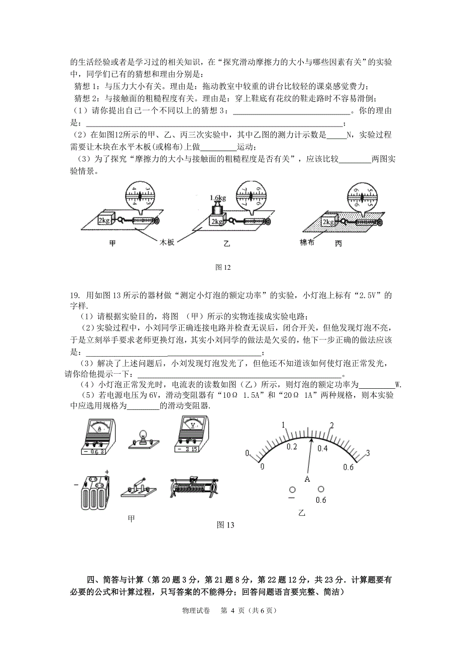 2017年中考物理模拟试题(一)_第4页