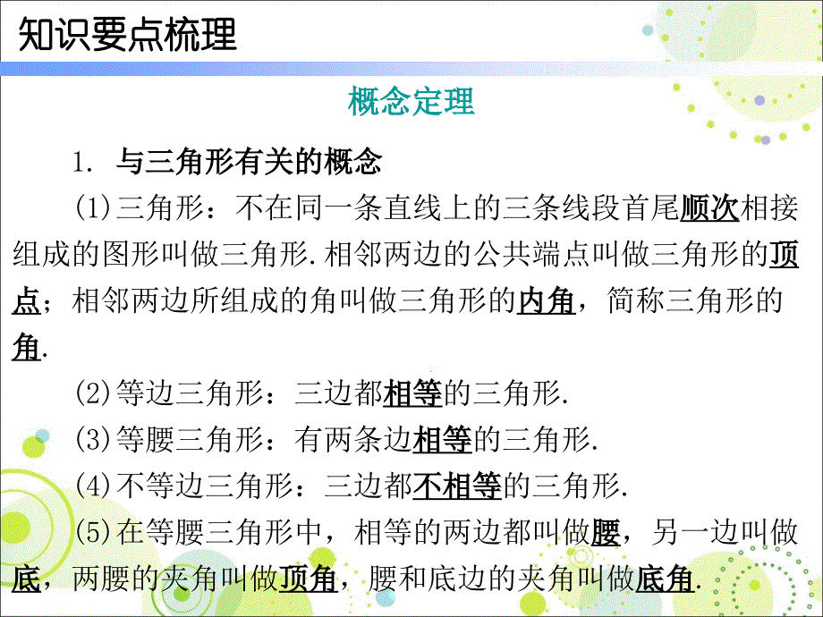 广东地区新课标人教版2016年中考数学复习课件第四章第2节三角形与全等三角形_第2页