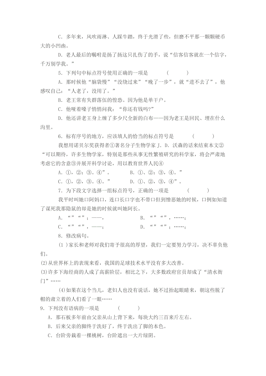 新课标初二语文上册期末专题复习_第2页