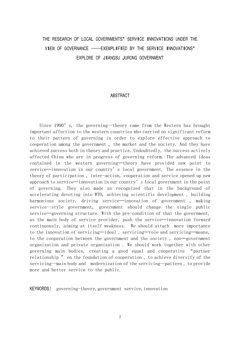 治理视角下地方政府服务创新研究——兼评江苏省句容市政府服务创新的实践探索_第4页