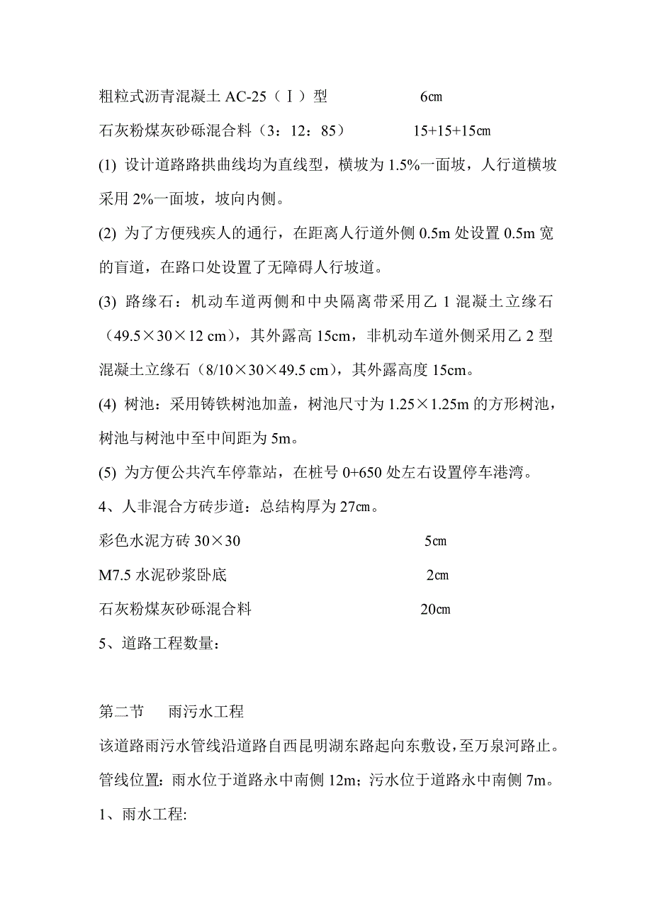 西苑南路改扩建工程施工组织设计_第3页