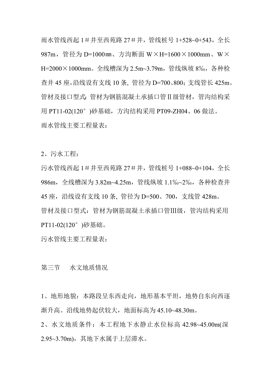 西苑南路改扩建工程施工组织设计_第4页