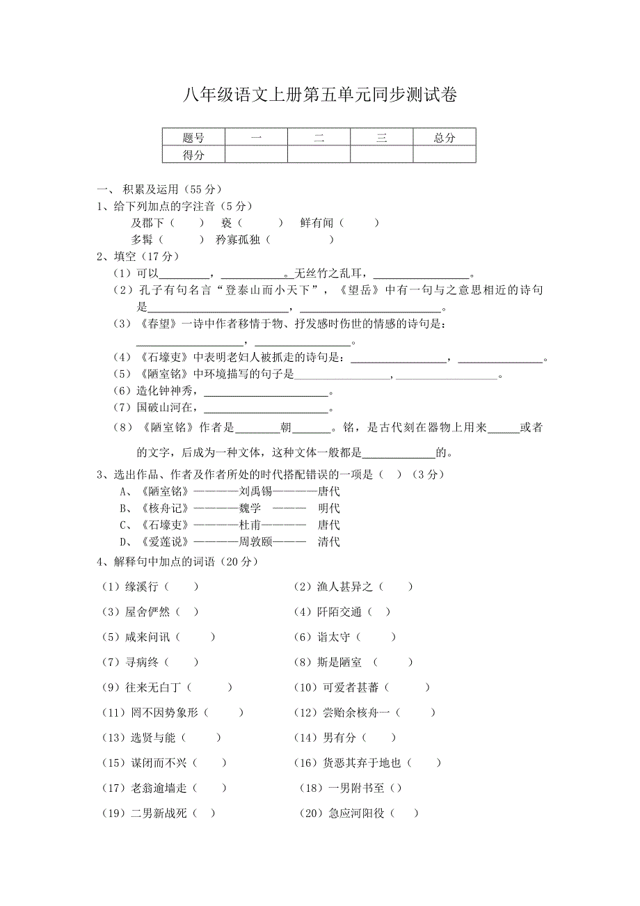 八年级语文上册第五单元同步测试卷B-八年级语文试题_第1页