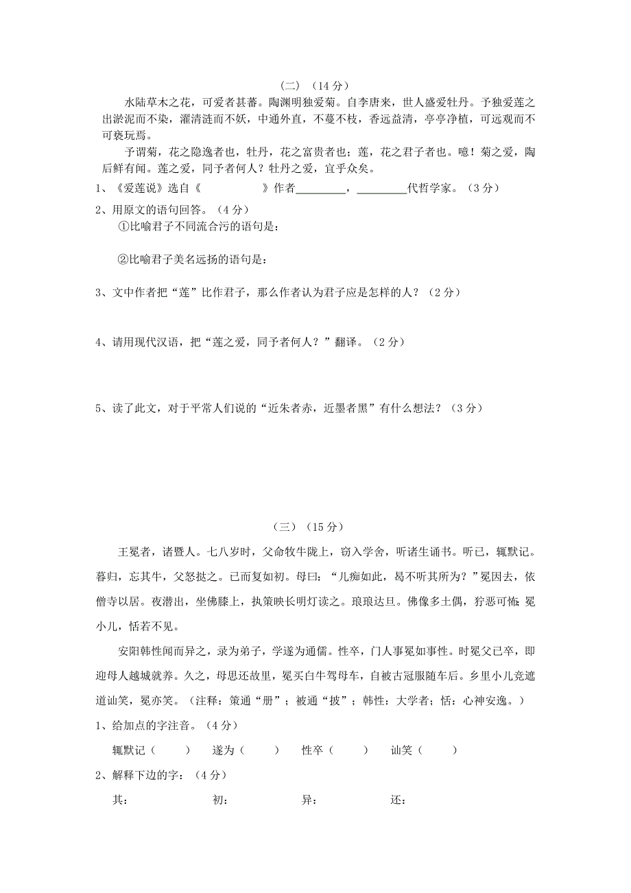 八年级语文上册第五单元同步测试卷B-八年级语文试题_第3页