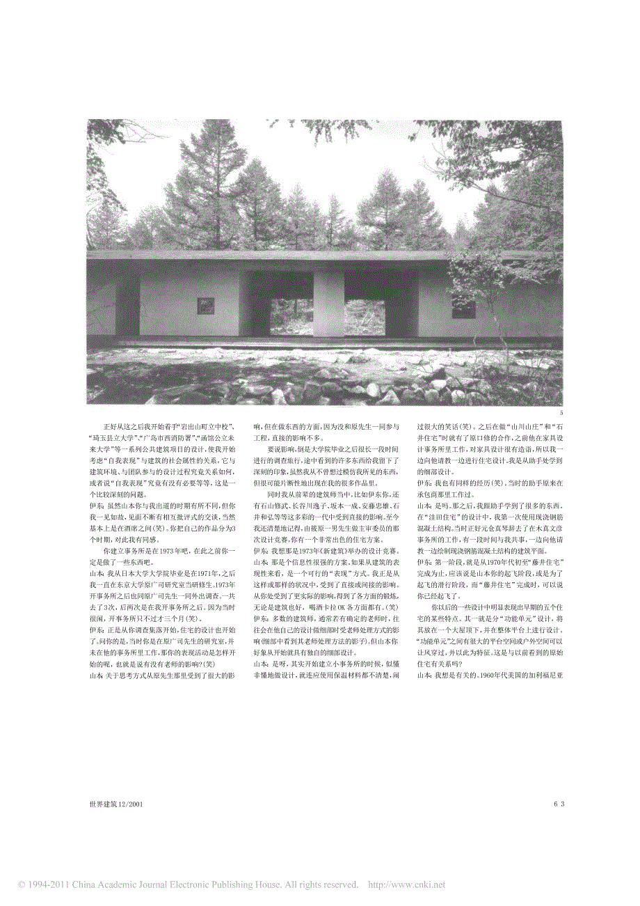 山本理显建筑设计的三个时期_伊东丰雄与山本理显的对话_第2页