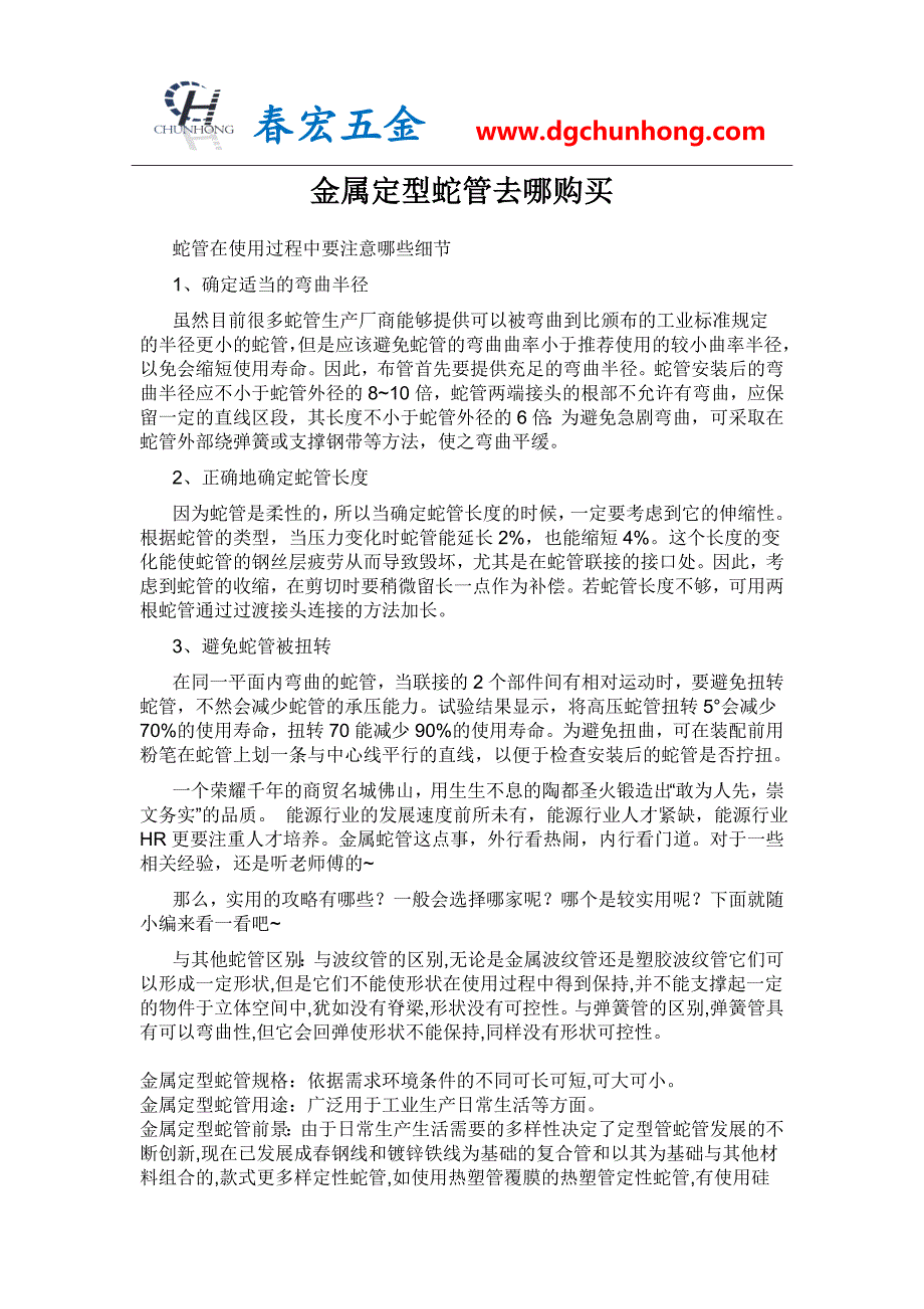 金属定型蛇管去哪购买_第1页