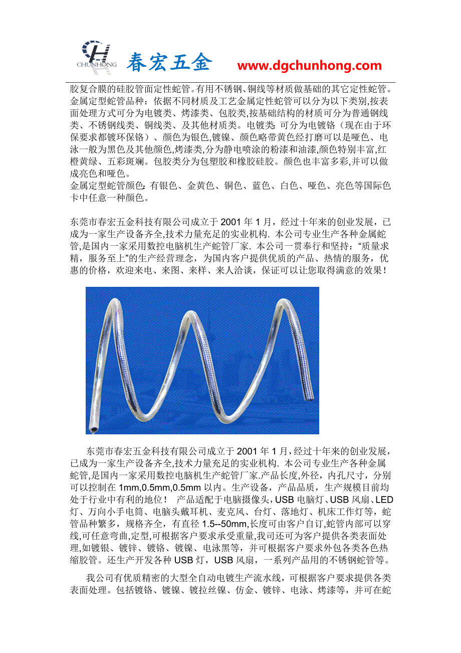 金属定型蛇管去哪购买_第2页