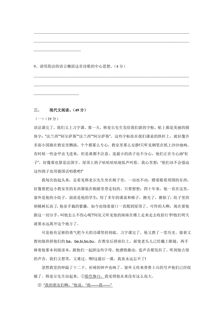 广东省2011-2012学年度七年级语文第二学期第二单元测试卷_第2页