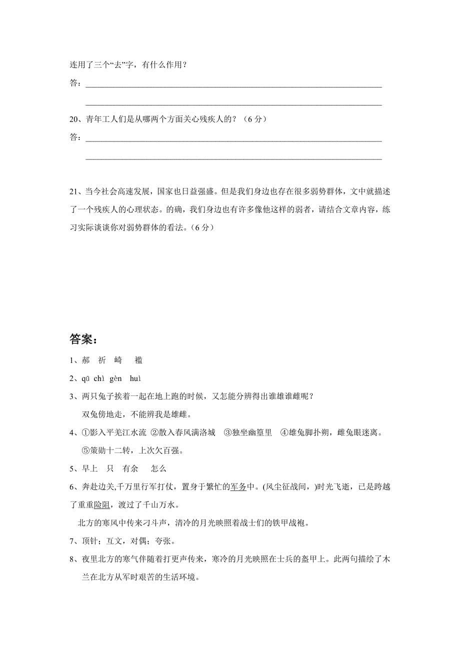 广东省2011-2012学年度七年级语文第二学期第二单元测试卷_第5页