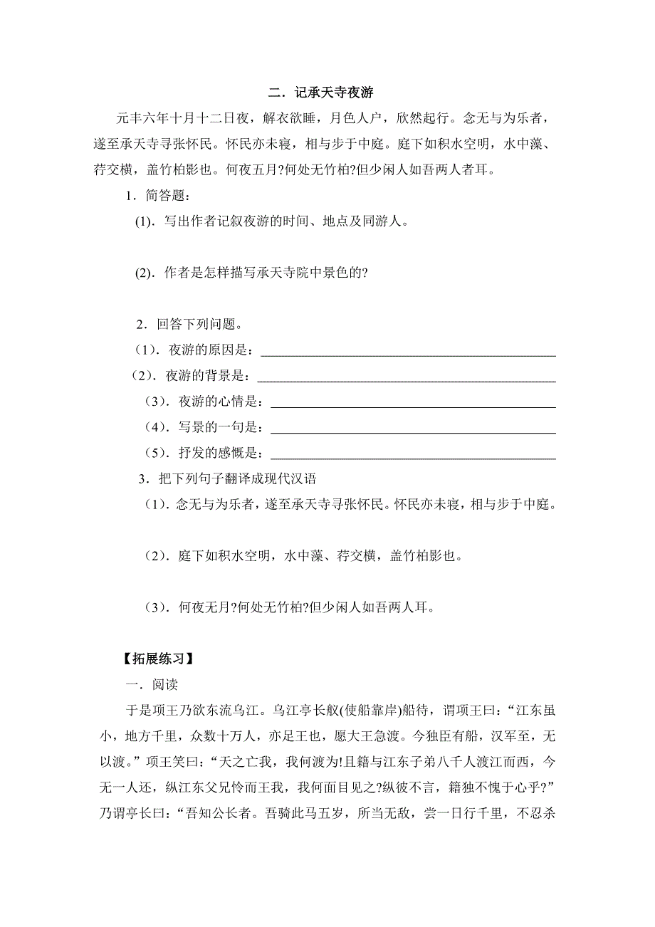 人教版2013年八年级语文短文两篇同步测试卷word版含答案解析1_第2页