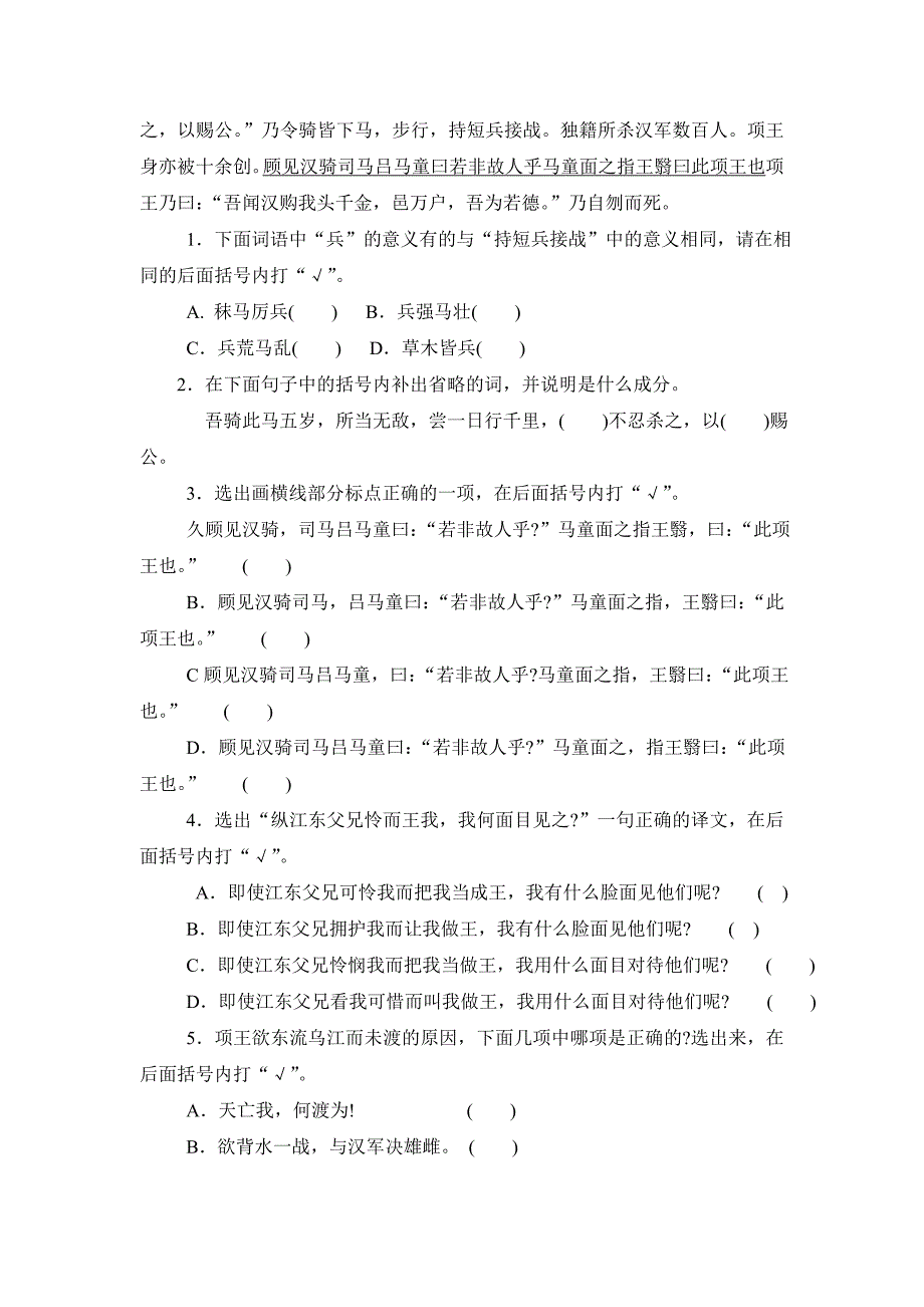 人教版2013年八年级语文短文两篇同步测试卷word版含答案解析1_第3页