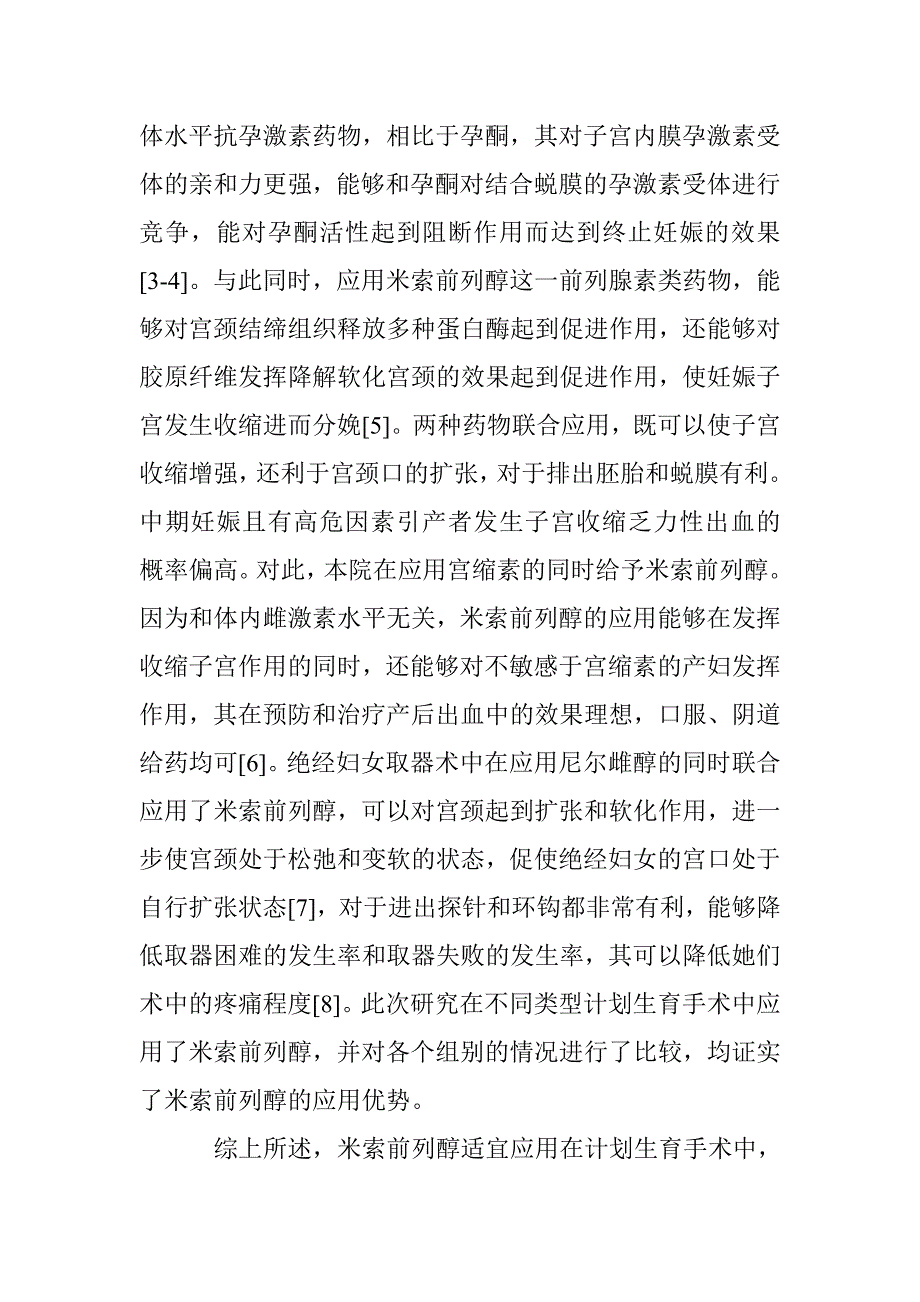 米索前列醇在计划生育手术的运用 _第3页