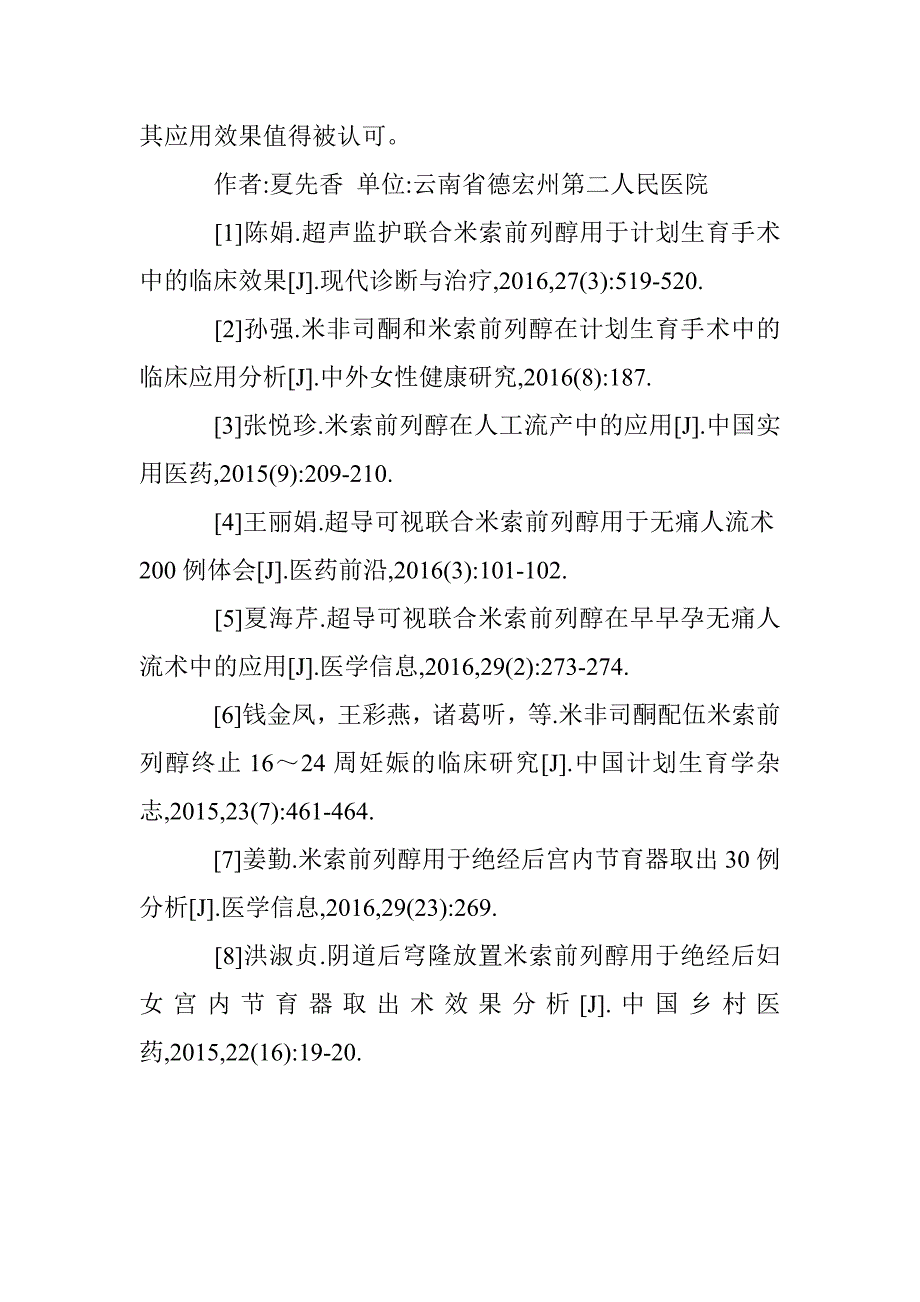 米索前列醇在计划生育手术的运用 _第4页