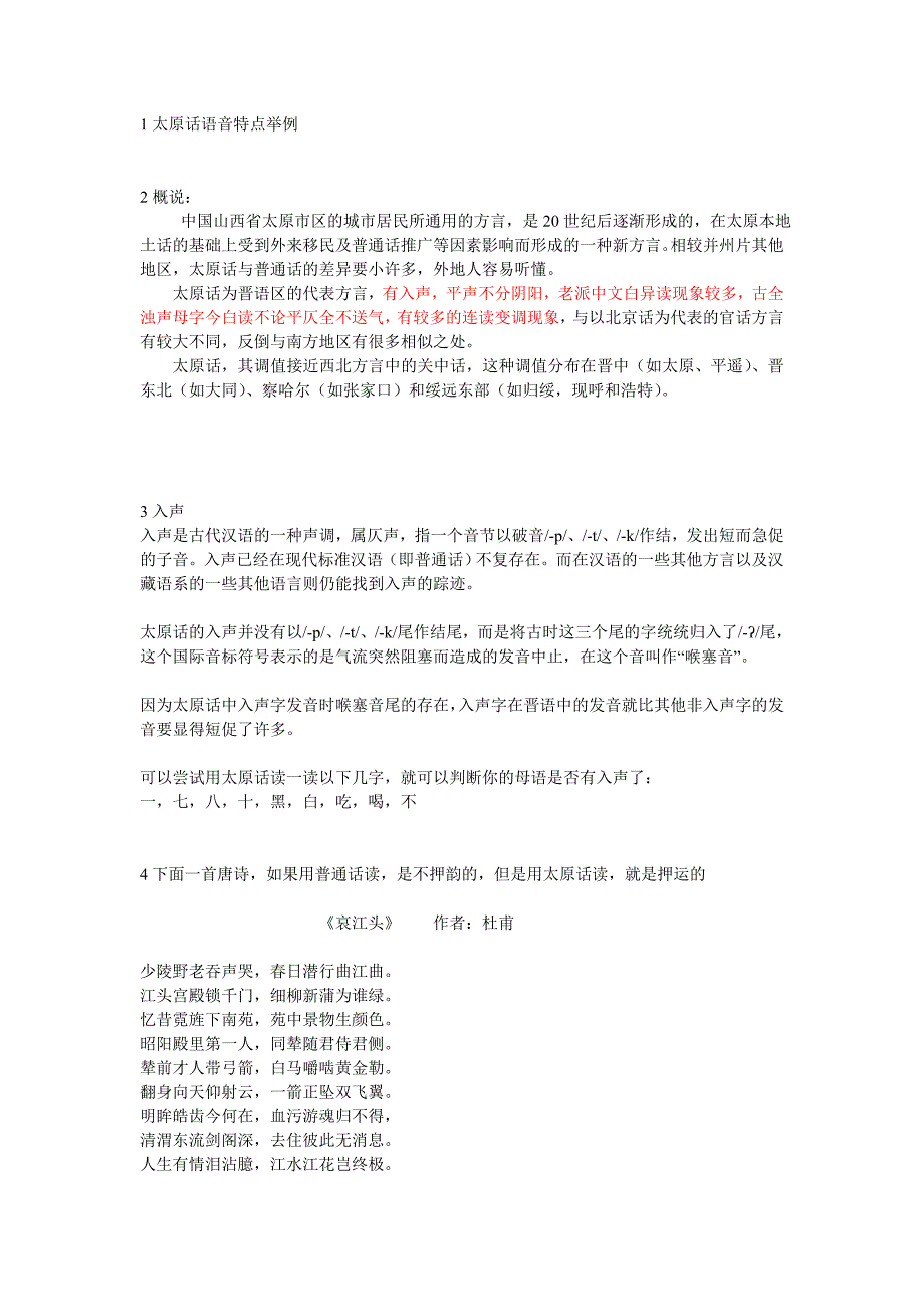 语言学太原话资源_第1页