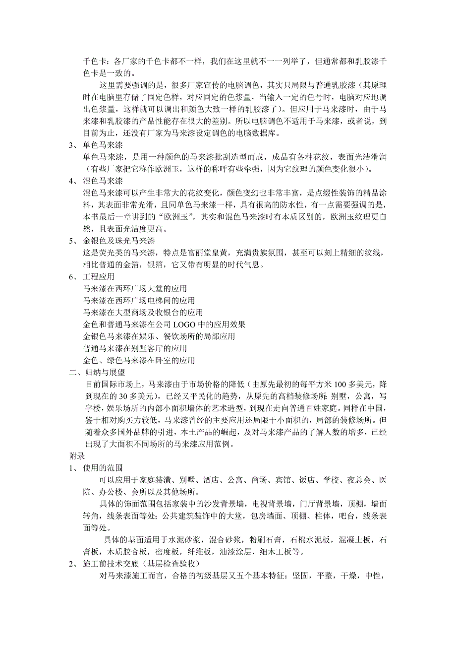 艺术涂料与建筑装饰_第3页