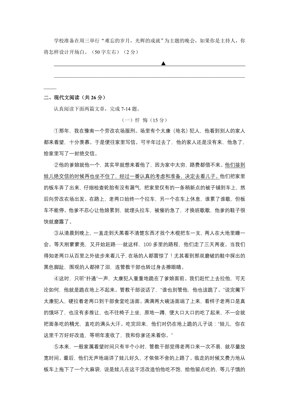 2009年九年级语文中考预测模拟试题及答案【义乌市】_第3页