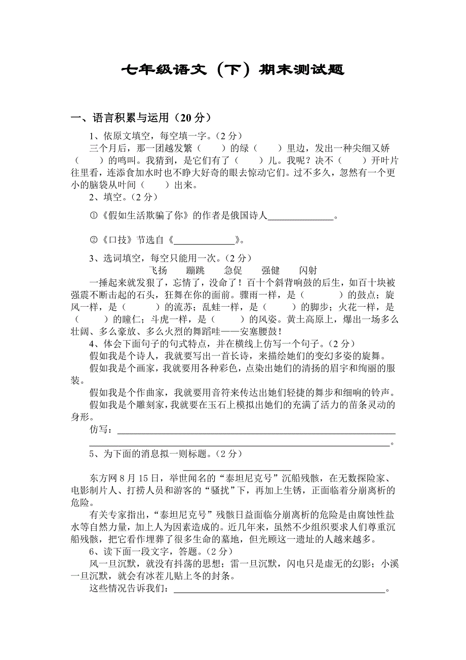 七年级语文下期末测试题及答案_第1页