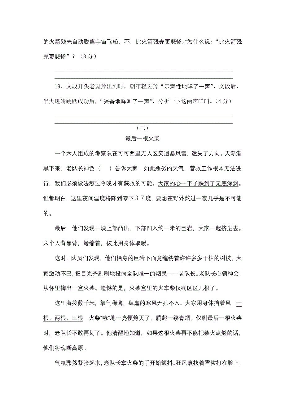 七年级语文下期末测试题及答案_第4页