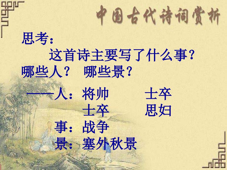 [高二语文课件]燕歌行_第4页