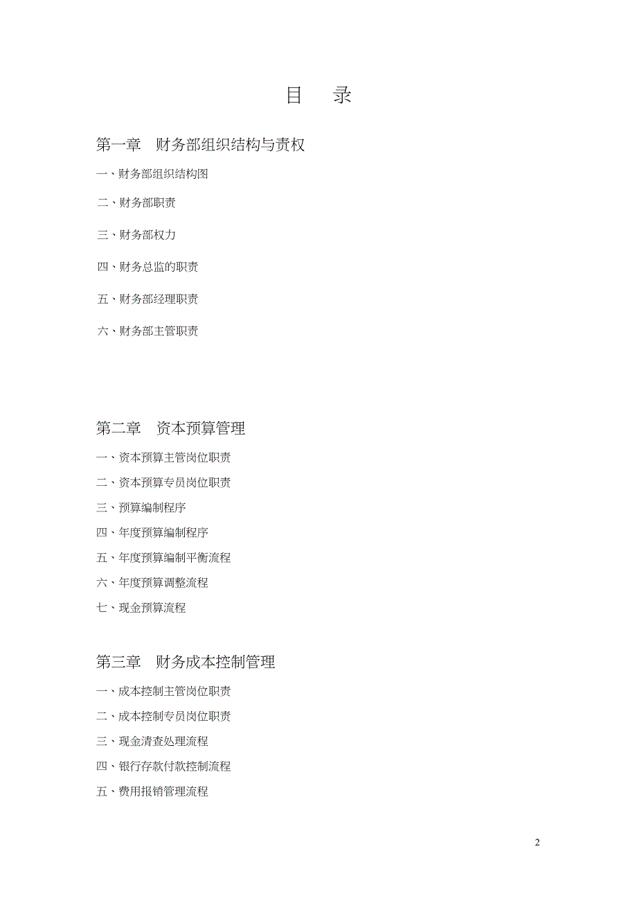 财务管理制度(流程图版)_第2页