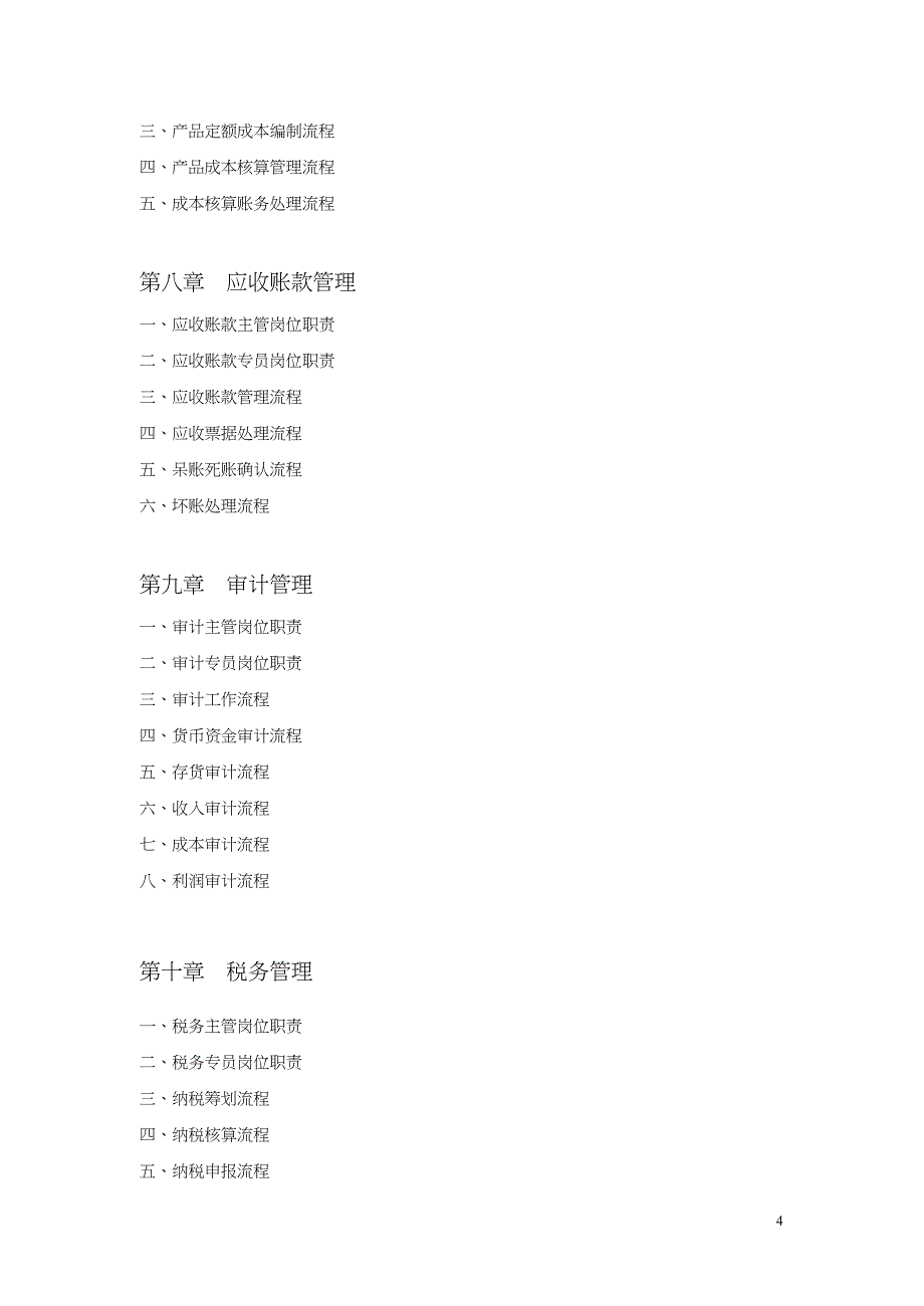 财务管理制度(流程图版)_第4页