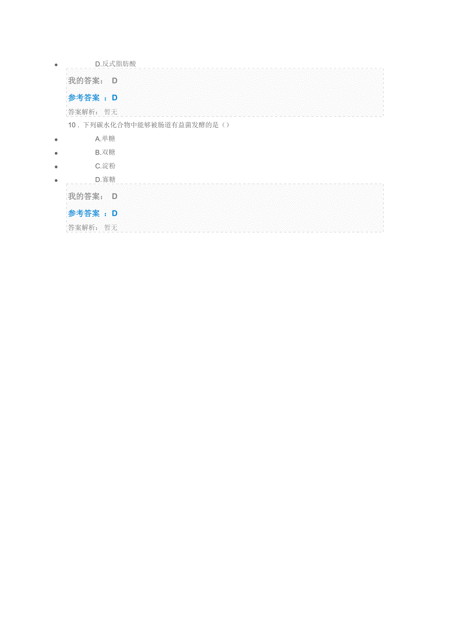 身边的营养学_第3页