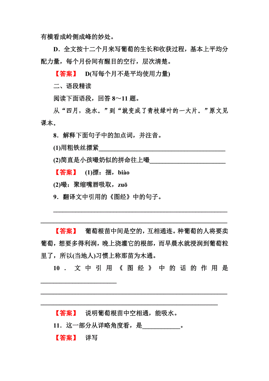 人教版高三语文选修（中国现代诗歌散文欣赏）：《葡萄月令》同步检测_第4页