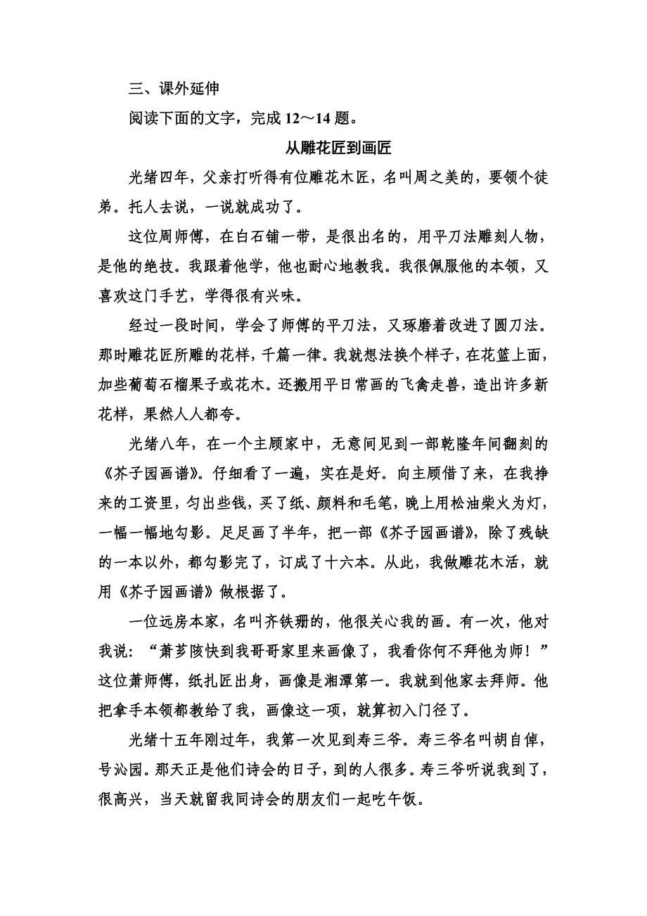 人教版高三语文选修（中国现代诗歌散文欣赏）：《葡萄月令》同步检测_第5页