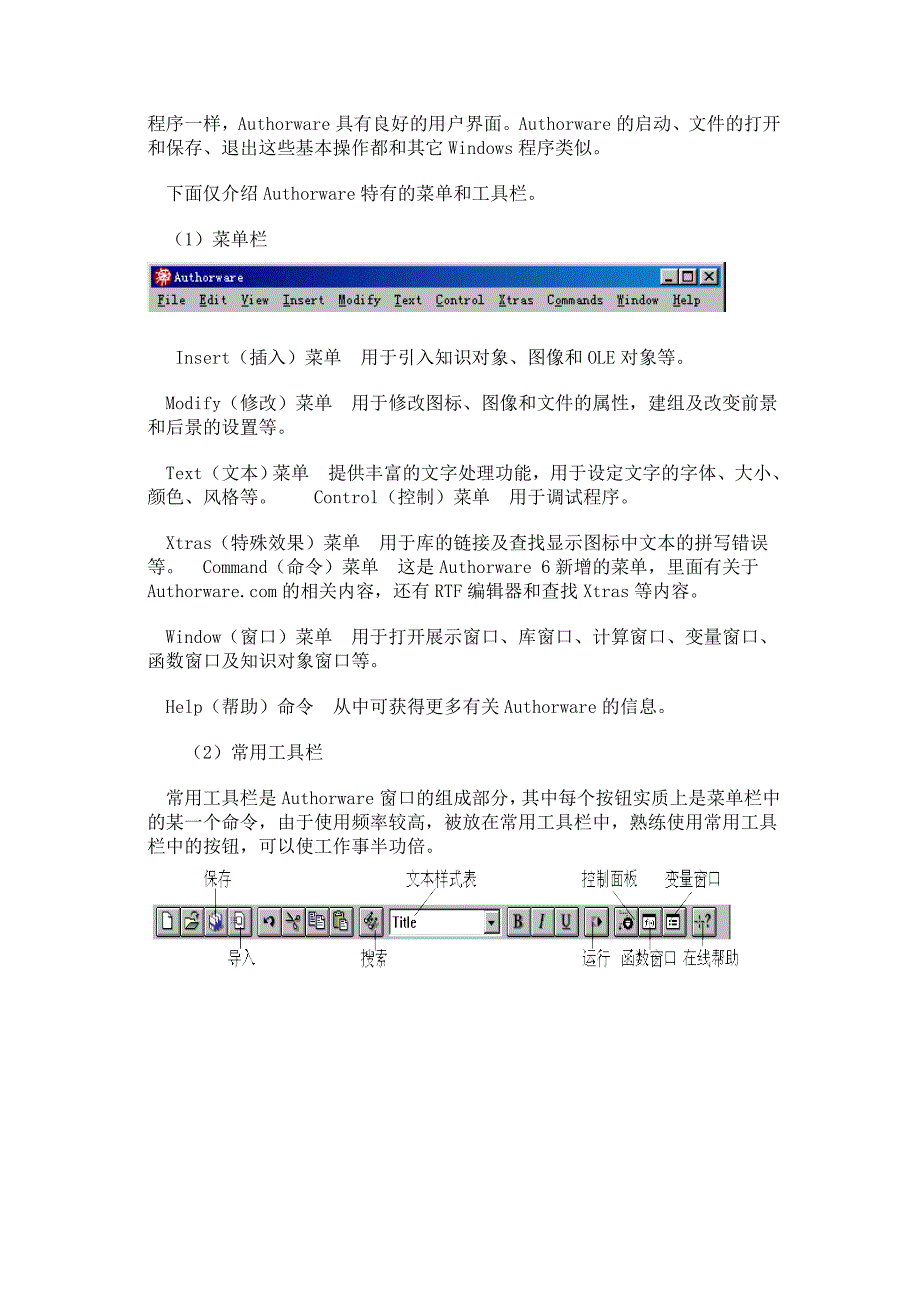 精编最新AUTHORWARE 6.0 基础教程（一）_第2页