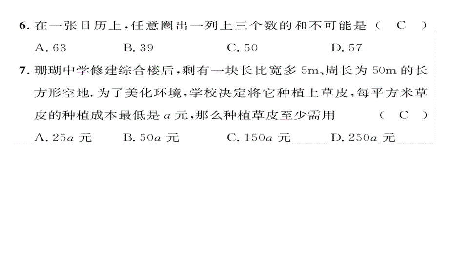 北师大版七年级数学第五章一元一次方程达标测试题及答案_第4页