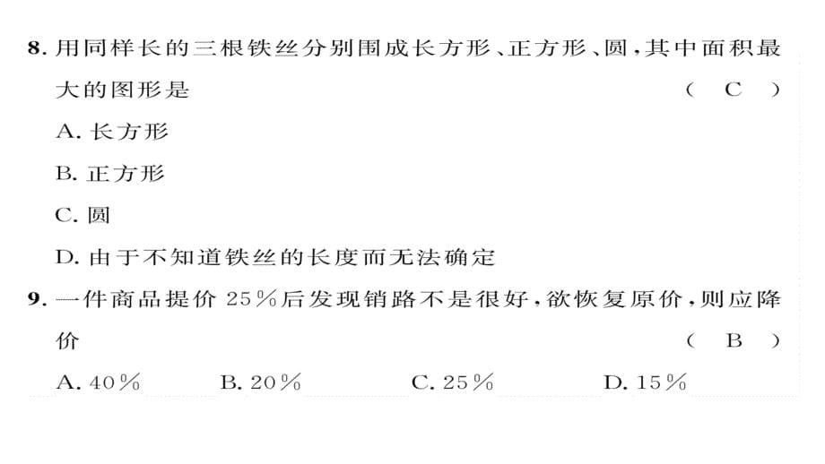 北师大版七年级数学第五章一元一次方程达标测试题及答案_第5页