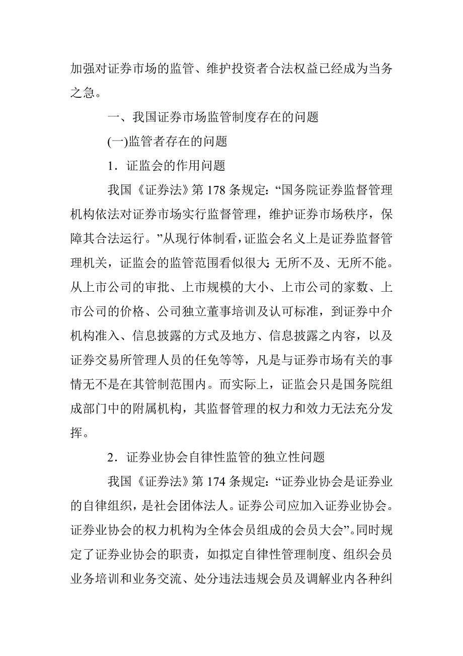 证券市场监督管理法律制度完善论文 _第2页