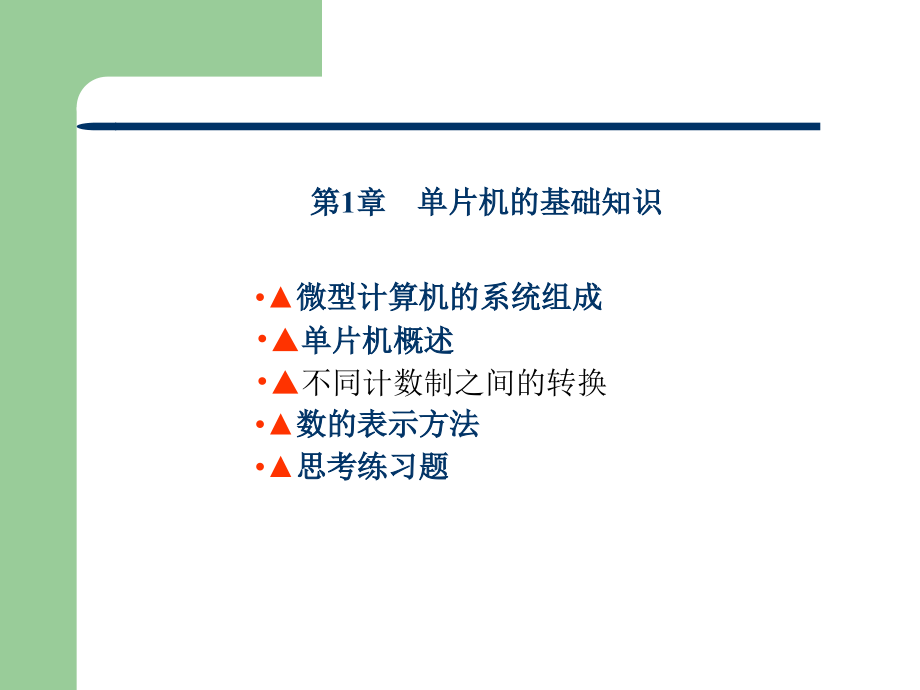 精编最新单片机原理及应用教程_第3页