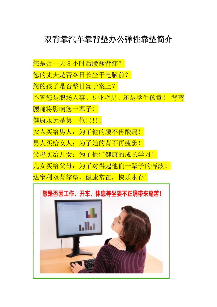 双背靠汽车靠背垫办公弹性靠垫简介_第1页