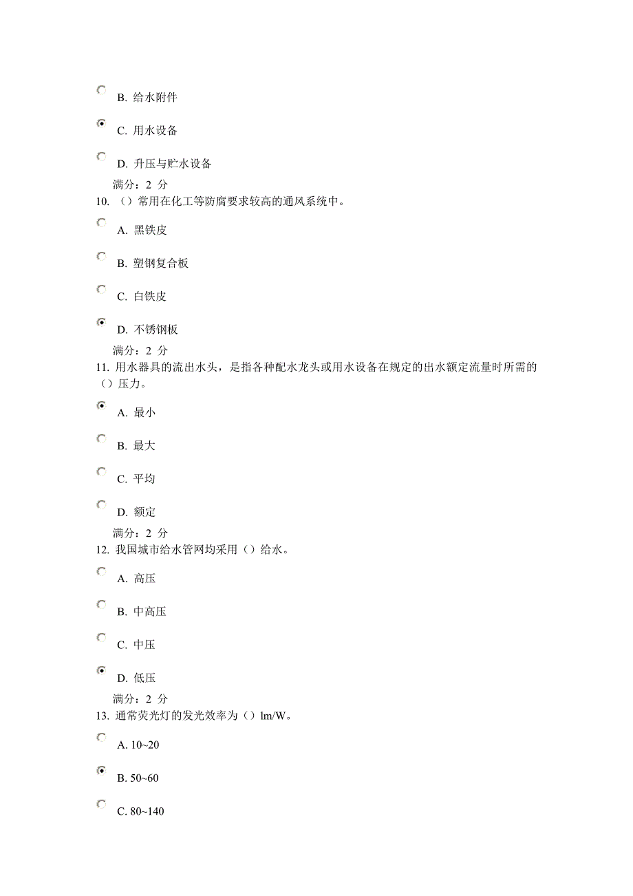 大工15秋《建筑设备工程》毕业清考在线测试_第3页