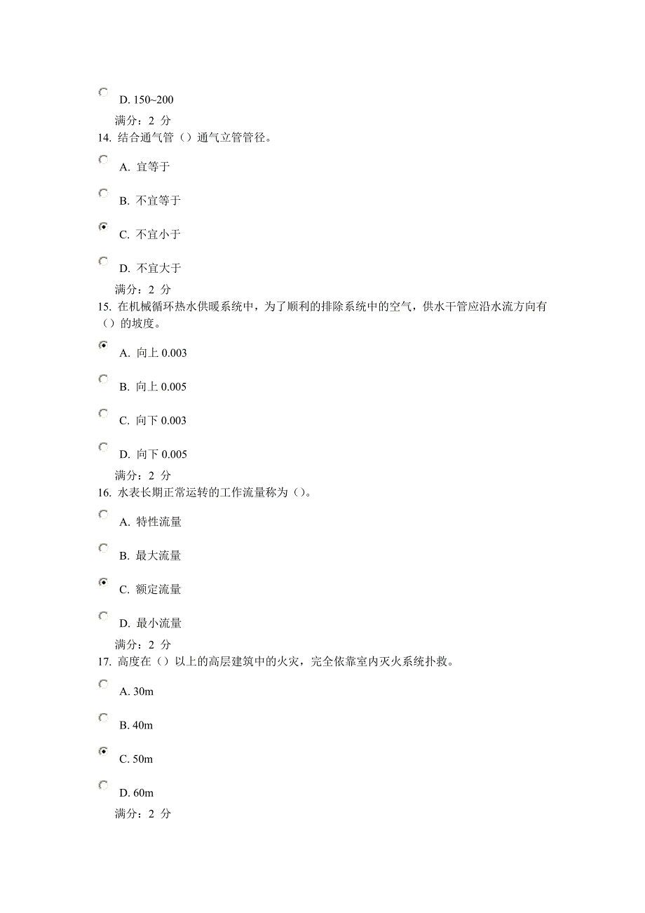 大工15秋《建筑设备工程》毕业清考在线测试_第4页