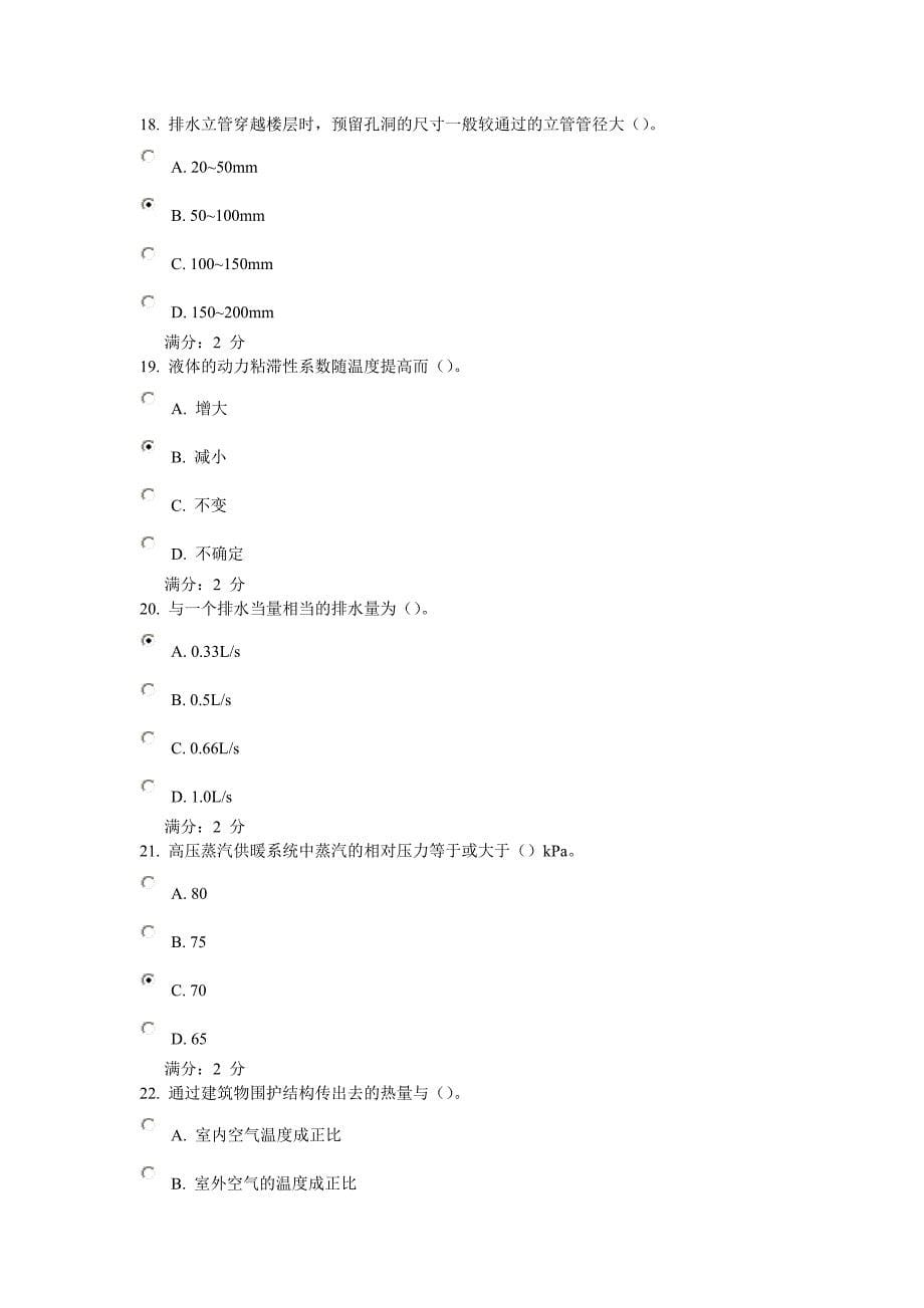 大工15秋《建筑设备工程》毕业清考在线测试_第5页