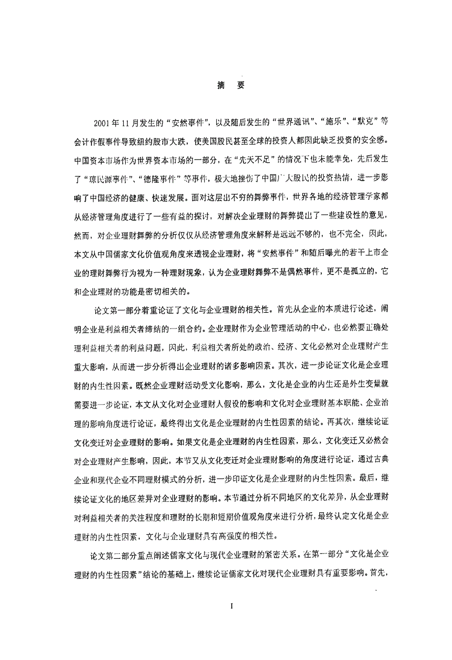 从儒家文化透视企业理财_第1页
