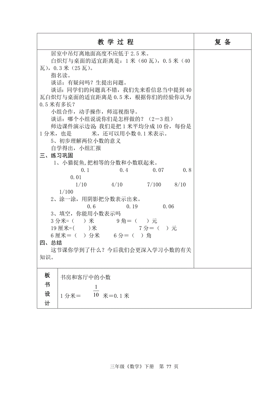 青岛版六年制三年级数学7单元教学设计75-87_第3页