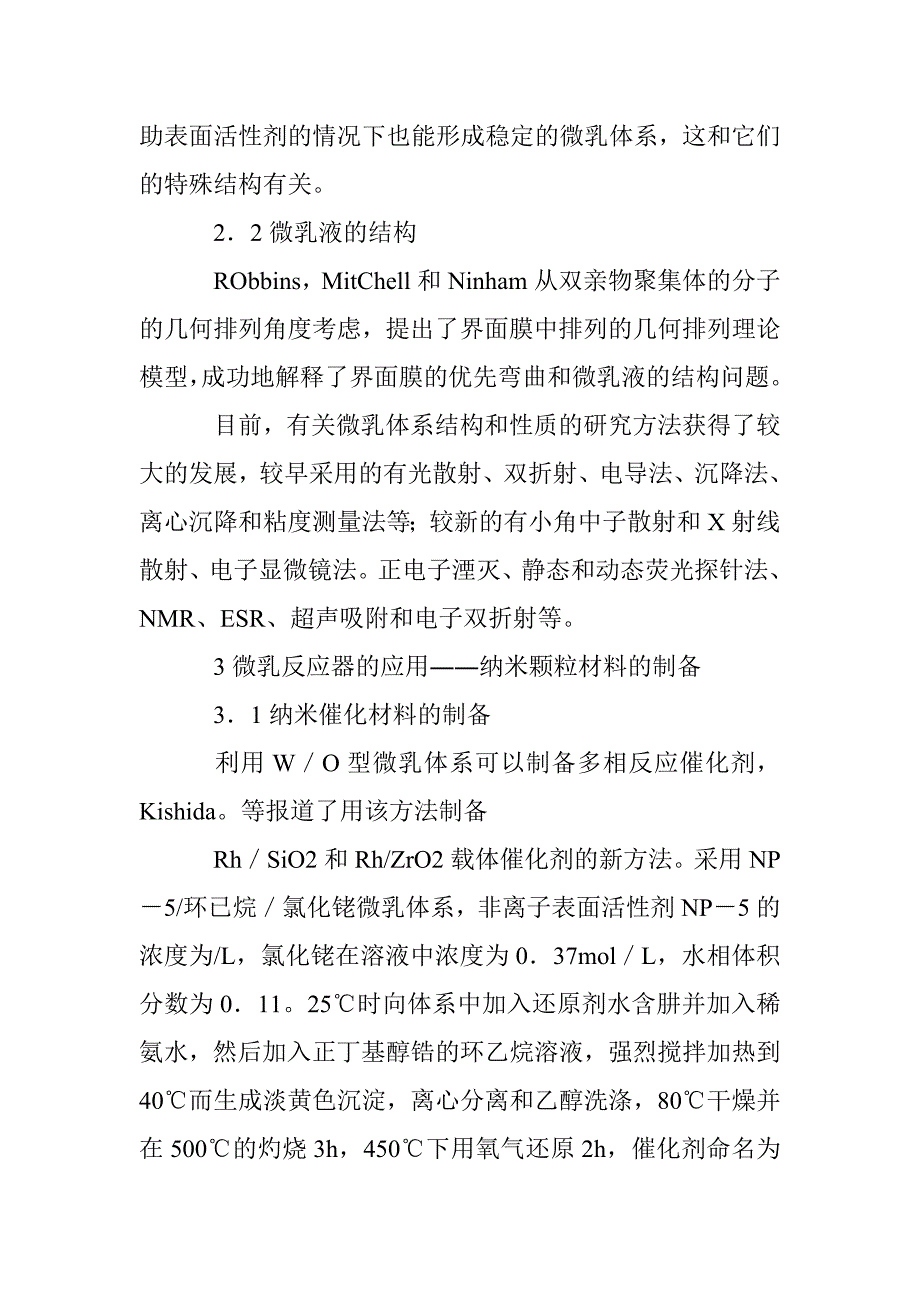 纳米材料制备分析论文 _第4页