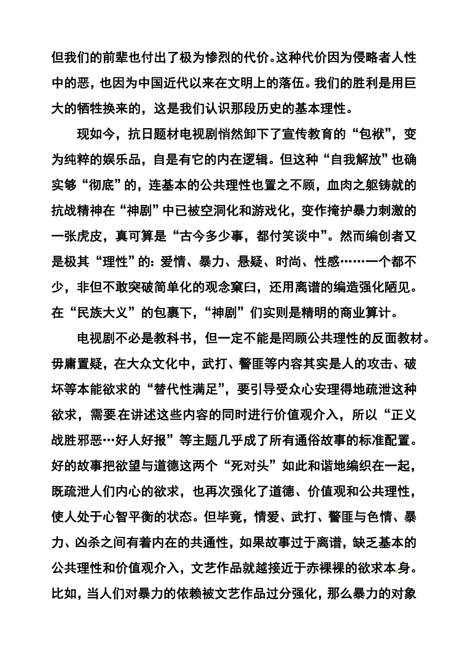 2017届河南省顶级名校高三押题考试（二）语文试题及答案_第2页